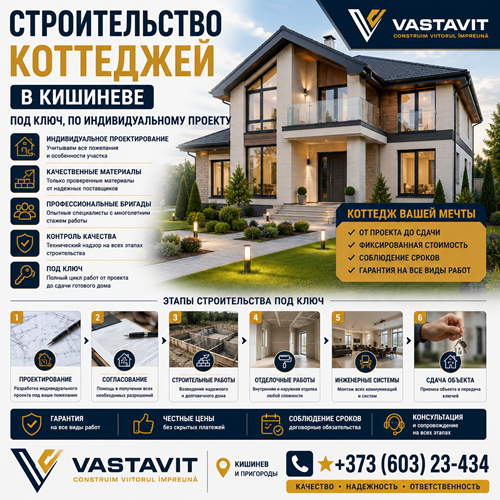 Строительство коттеджей в Кишиневе — под ключ, по индивидуальному проекту